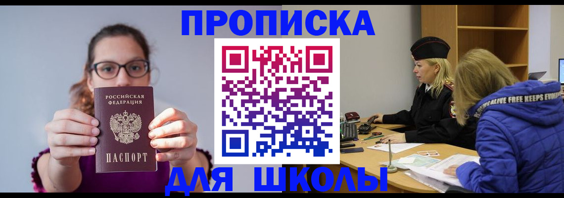 прописка ребенка в Ртищево