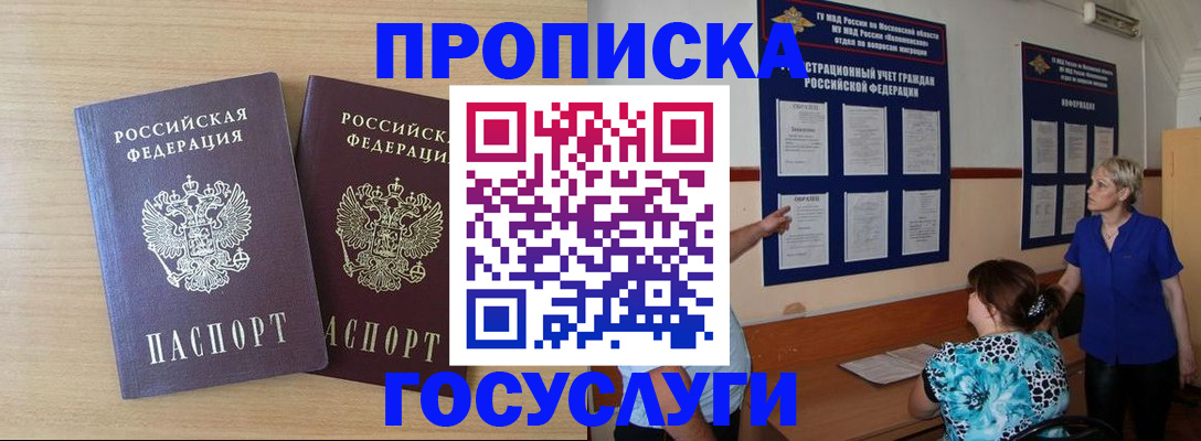 временная регистрация для школы в Ртищево